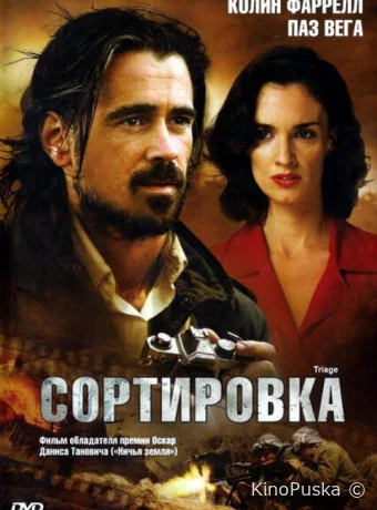 Сортировка / Triage 2009 смотреть онлайн Сортировка / Triage 2009 смотреть онлайн