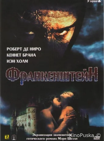 Франкенштейн / Frankenstein 1994 смотреть онлайн Франкенштейн / Frankenstein 1994 смотреть онлайн