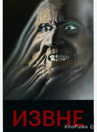 Извне / From Beyond 1986 смотреть онлайн