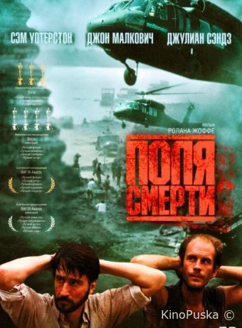 Поля смерти / The Killing Fields 1984 смотреть онлайн Поля смерти / The Killing Fields 1984 смотреть онлайн