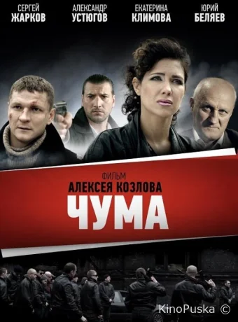 Сериал Чума /  2015 смотреть онлайн 2 сезон 25 серия