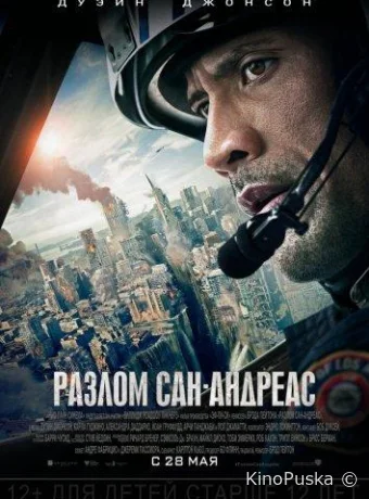 Разлом Сан-Андреас / San Andreas 2015 смотреть онлайн Разлом Сан-Андреас / San Andreas 2015 смотреть онлайн