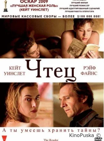 Чтец / The Reader 2008 смотреть онлайн