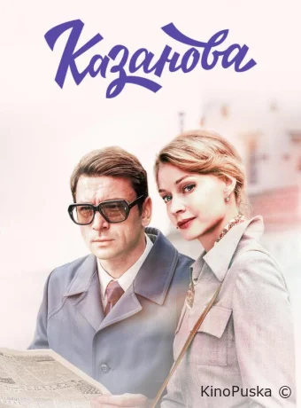 Сериал Казанова / 2018 смотреть онлайн 3 сезон 9 серия Сериал Казанова / 2018 смотреть онлайн 3 сезон 9 серия