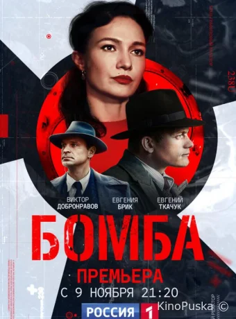 Сериал Бомба / 2020 смотреть онлайн 2 сезон 9 серия Сериал Бомба / 2020 смотреть онлайн 2 сезон 9 серия