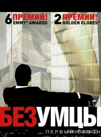 Сериал Безумцы / Mad Men 2007 смотреть онлайн 8 сезон 15 серия