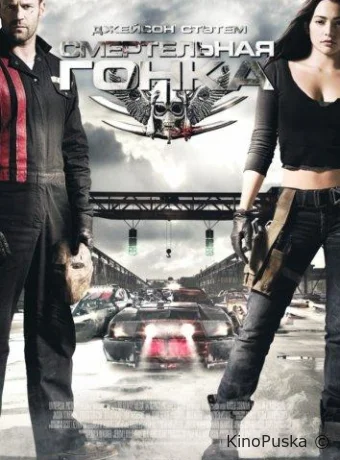 Смертельная гонка / Death Race 2008 смотреть онлайн