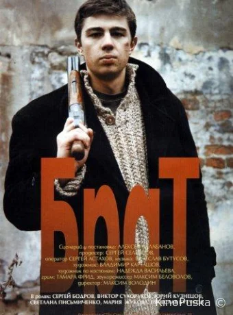 Брат / 1997 смотреть онлайн Брат / 1997 смотреть онлайн