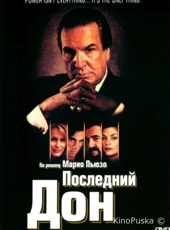Сериал Последний дон / The Last Don 1997 смотреть онлайн 3 сезон 3 серия
