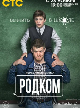 Сериал Родком / 2020 смотреть онлайн 3 сезон 18 серия Сериал Родком / 2020 смотреть онлайн 3 сезон 18 серия