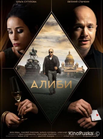 Сериал Алиби / 2021 смотреть онлайн 2 сезон 17 серия Сериал Алиби / 2021 смотреть онлайн 2 сезон 17 серия