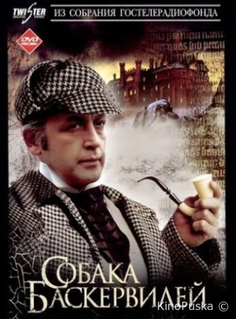 Приключения Шерлока Холмса и доктора Ватсона: Собака Баскервилей /  1981 смотреть онлайн