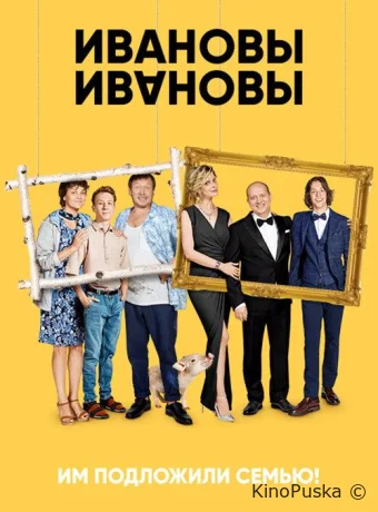 Сериал Ивановы-Ивановы /  2017 смотреть онлайн 9 сезон 13 серия