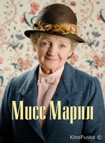 Сериал Мисс Марпл / Agatha Christie's Marple 2004 смотреть онлайн 7 сезон 4 серия