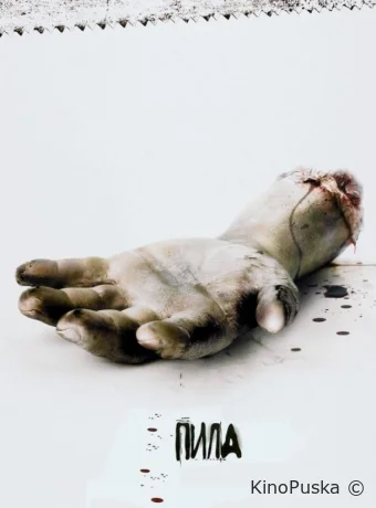 Пила: Игра на выживание / Saw 2004 смотреть онлайн