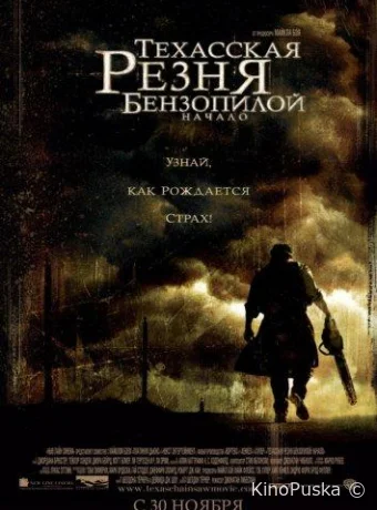 Техасская резня бензопилой: Начало / The Texas Chainsaw Massacre: The Beginning 2006 смотреть онлайн Техасская резня бензопилой: Начало / The Texas Chainsaw Massacre: The Beginning 2006 смотреть онлайн