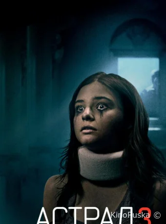 Астрал 3 / Insidious 3 2015 смотреть онлайн