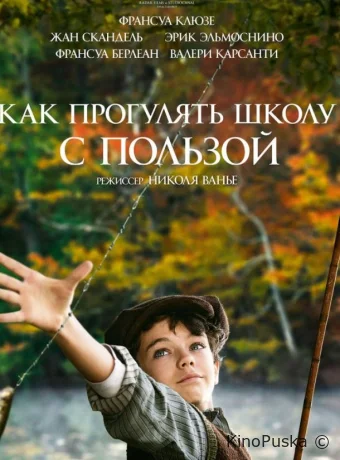 Как прогулять школу с пользой / L'école buissonnière 2017 смотреть онлайн Как прогулять школу с пользой / L'école buissonnière 2017 смотреть онлайн