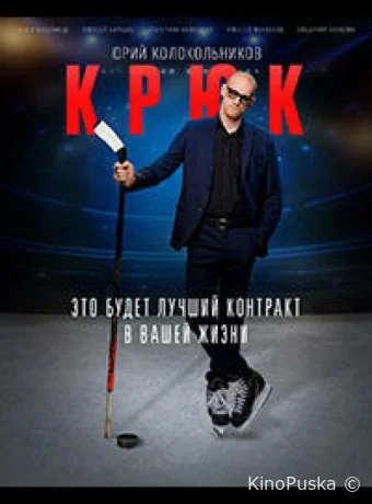 Сериал Крюк /  2021 смотреть онлайн 2 сезон 11 серия