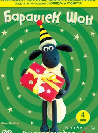 Сериал Барашек Шон / Shaun the Sheep 2007 смотреть онлайн 7 сезон 11 серия