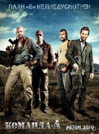 Команда - А / The A-Team 2010 смотреть онлайн Команда - А / The A-Team 2010 смотреть онлайн