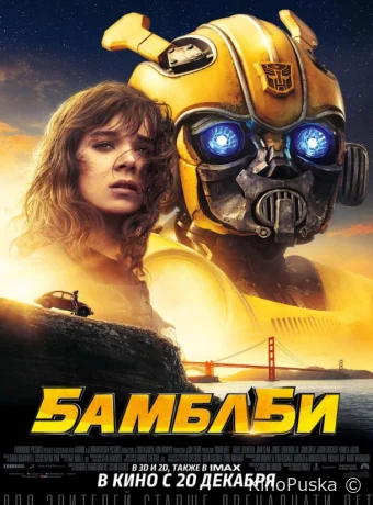 Бамблби / Bumblebee 2018 смотреть онлайн
