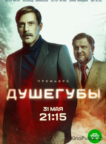 Сериал Душегубы / 2019 смотреть онлайн 2 сезон 11 серия Сериал Душегубы / 2019 смотреть онлайн 2 сезон 11 серия
