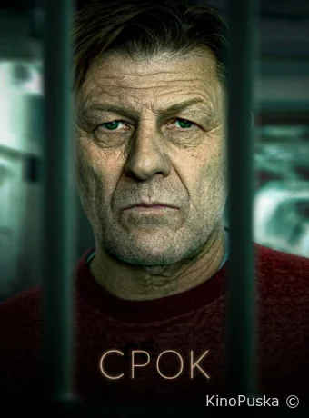 Сериал Срок / Time 2021 смотреть онлайн 3 сезон 4 серия Сериал Срок / Time 2021 смотреть онлайн 3 сезон 4 серия