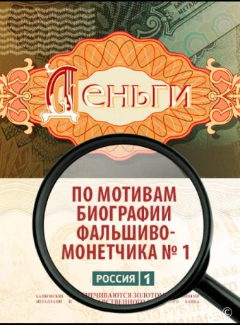 Сериал Деньги / 2016 смотреть онлайн 2 сезон 9 серия Сериал Деньги / 2016 смотреть онлайн 2 сезон 9 серия
