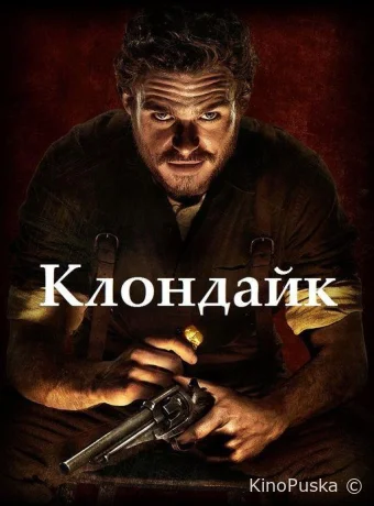 Сериал Клондайк / Klondike 2014 смотреть онлайн 2 сезон 6 серия Сериал Клондайк / Klondike 2014 смотреть онлайн 2 сезон 6 серия