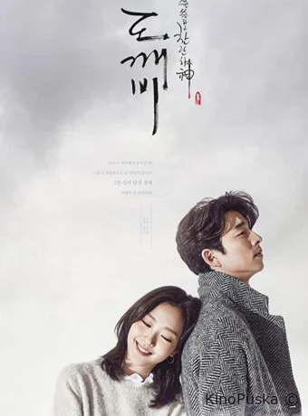 Сериал Гоблин / Goblin 2016 смотреть онлайн 2 сезон 17 серия Сериал Гоблин / Goblin 2016 смотреть онлайн 2 сезон 17 серия