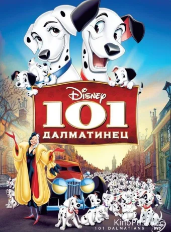 101 далматинец / One Hundred and One Dalmatians 1961 смотреть онлайн