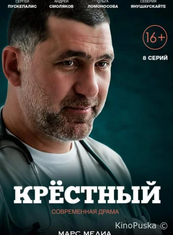 Сериал Крёстный /  2014 смотреть онлайн 2 сезон 9 серия