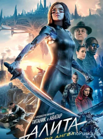 Алита: Боевой ангел / Alita: Battle Angel 2019 смотреть онлайн Алита: Боевой ангел / Alita: Battle Angel 2019 смотреть онлайн