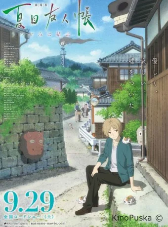 Тетрадь дружбы Нацумэ: Связь с бренным миром / Gekijouban Natsume Yuujinchou: Utsusemi ni Musubu 2018 смотреть онлайн