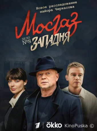 Сериал Мосгаз. Западня / 2021 смотреть онлайн 2 сезон 9 серия Сериал Мосгаз. Западня / 2021 смотреть онлайн 2 сезон 9 серия