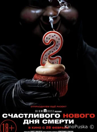 Счастливого нового дня смерти / Happy Death Day 2U 2019 смотреть онлайн Счастливого нового дня смерти / Happy Death Day 2U 2019 смотреть онлайн