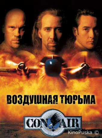 Воздушная тюрьма / Con Air 1997 смотреть онлайн Воздушная тюрьма / Con Air 1997 смотреть онлайн