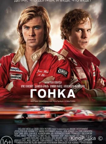 Гонка / Rush 2013 смотреть онлайн Гонка / Rush 2013 смотреть онлайн
