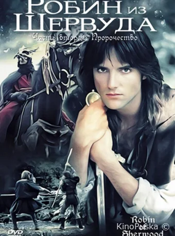 Сериал Робин из Шервуда / Robin of Sherwood 1984 смотреть онлайн 4 сезон 14 серия Сериал Робин из Шервуда / Robin of Sherwood 1984 смотреть онлайн 4 сезон 14 серия