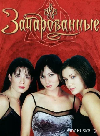 Сериал Зачарованные / Charmed 1998 смотреть онлайн 9 сезон 23 серия Сериал Зачарованные / Charmed 1998 смотреть онлайн 9 сезон 23 серия