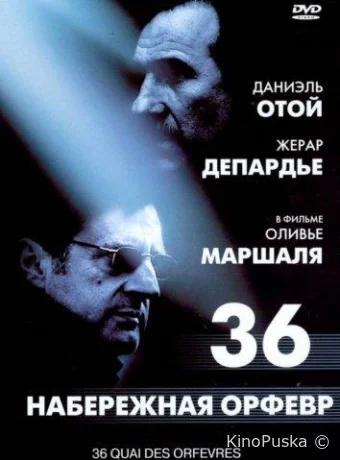 Набережная Орфевр, 36 / 36 Quai des Orfèvres 2004 смотреть онлайн Набережная Орфевр, 36 / 36 Quai des Orfèvres 2004 смотреть онлайн
