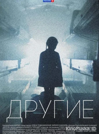 Сериал Другие /  2019 смотреть онлайн 2 сезон 17 серия