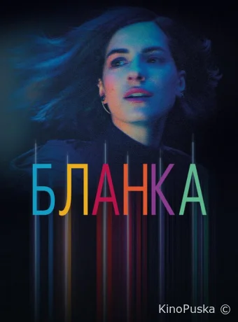 Сериал Бланка / Blanca 2022 смотреть онлайн 2 сезон 13 серия Сериал Бланка / Blanca 2022 смотреть онлайн 2 сезон 13 серия