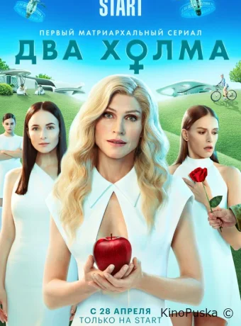 Сериал Два холма / 2022 смотреть онлайн 4 сезон 10 серия Сериал Два холма / 2022 смотреть онлайн 4 сезон 10 серия