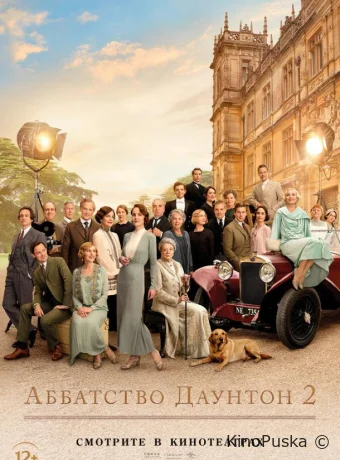 Аббатство Даунтон 2 / Downton Abbey: A New Era 2022 смотреть онлайн
