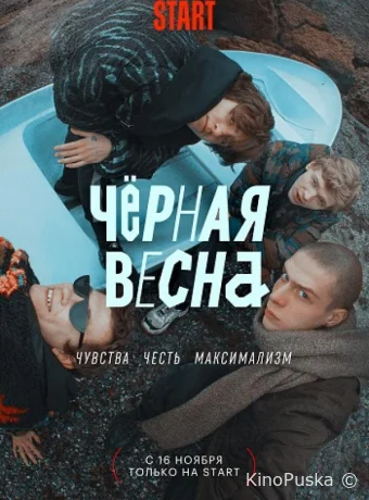 Сериал Чёрная весна /  2022 смотреть онлайн 2 сезон 9 серия