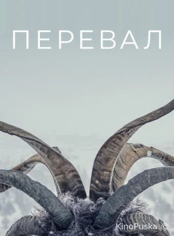 Сериал Перевал / Der Pass 2018 смотреть онлайн 4 сезон 9 серия Сериал Перевал / Der Pass 2018 смотреть онлайн 4 сезон 9 серия
