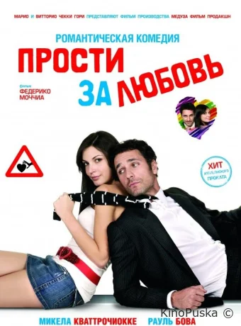Прости за любовь / Scusa ma ti chiamo amore 2008 смотреть онлайн Прости за любовь / Scusa ma ti chiamo amore 2008 смотреть онлайн