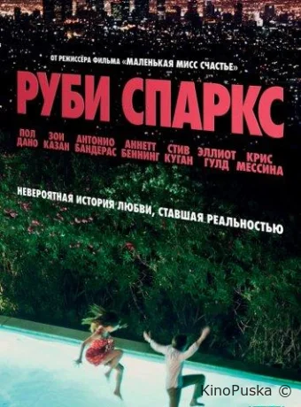Руби Спаркс / Ruby Sparks 2012 смотреть онлайн Руби Спаркс / Ruby Sparks 2012 смотреть онлайн
